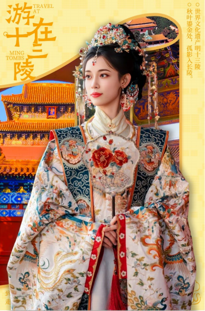 十三陵主题风格