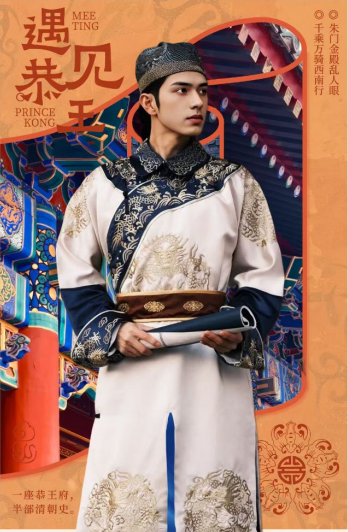 恭王府主题风格