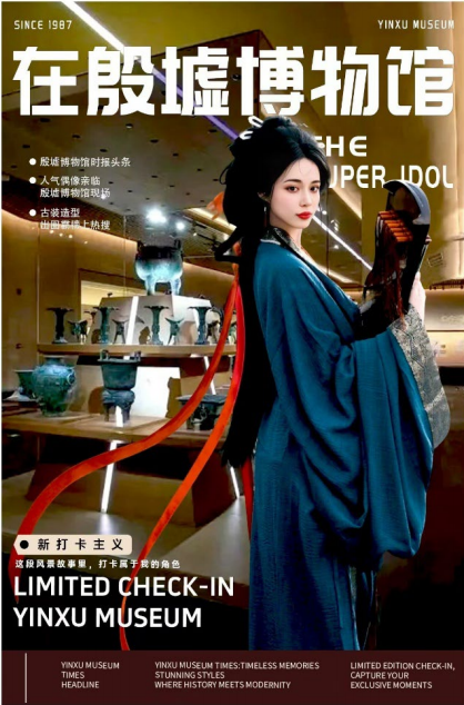 殷墟博物馆主题风格