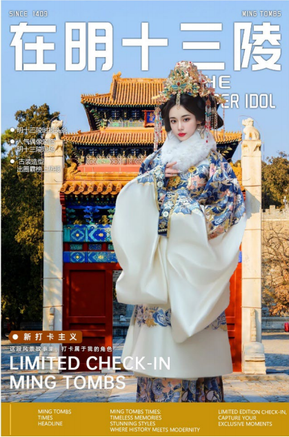 十三陵主题风格