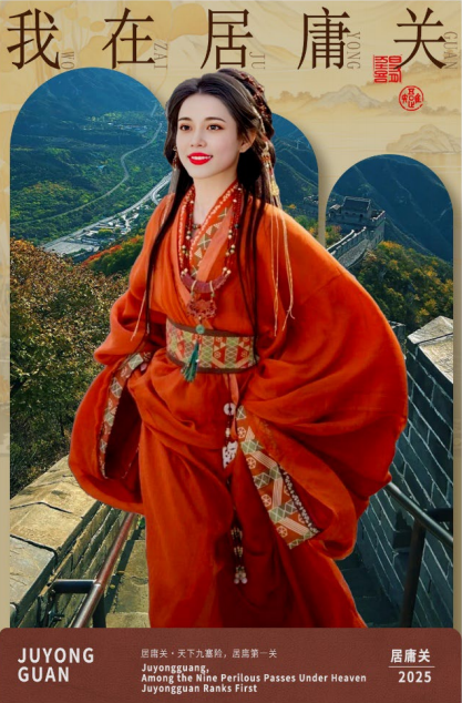 居庸关主题风格