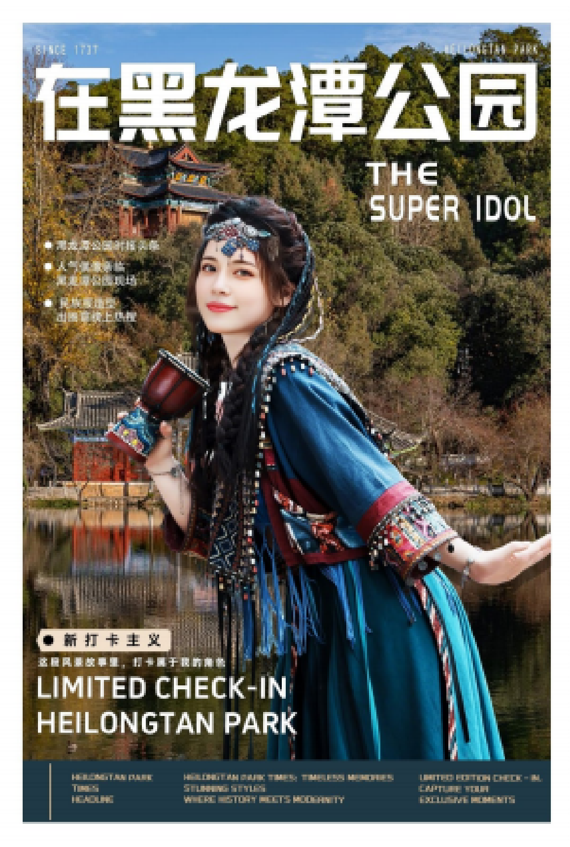 黑龙潭公园主题风格