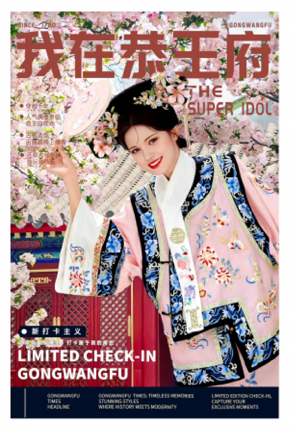 恭王府主题风格