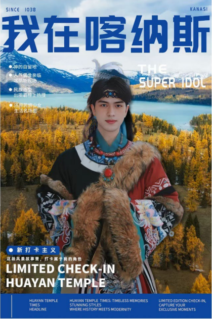 喀纳斯主题风格