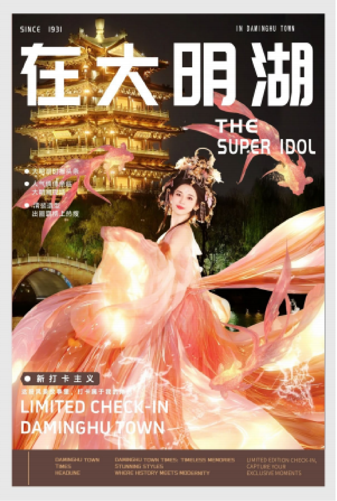 大明湖主题风格