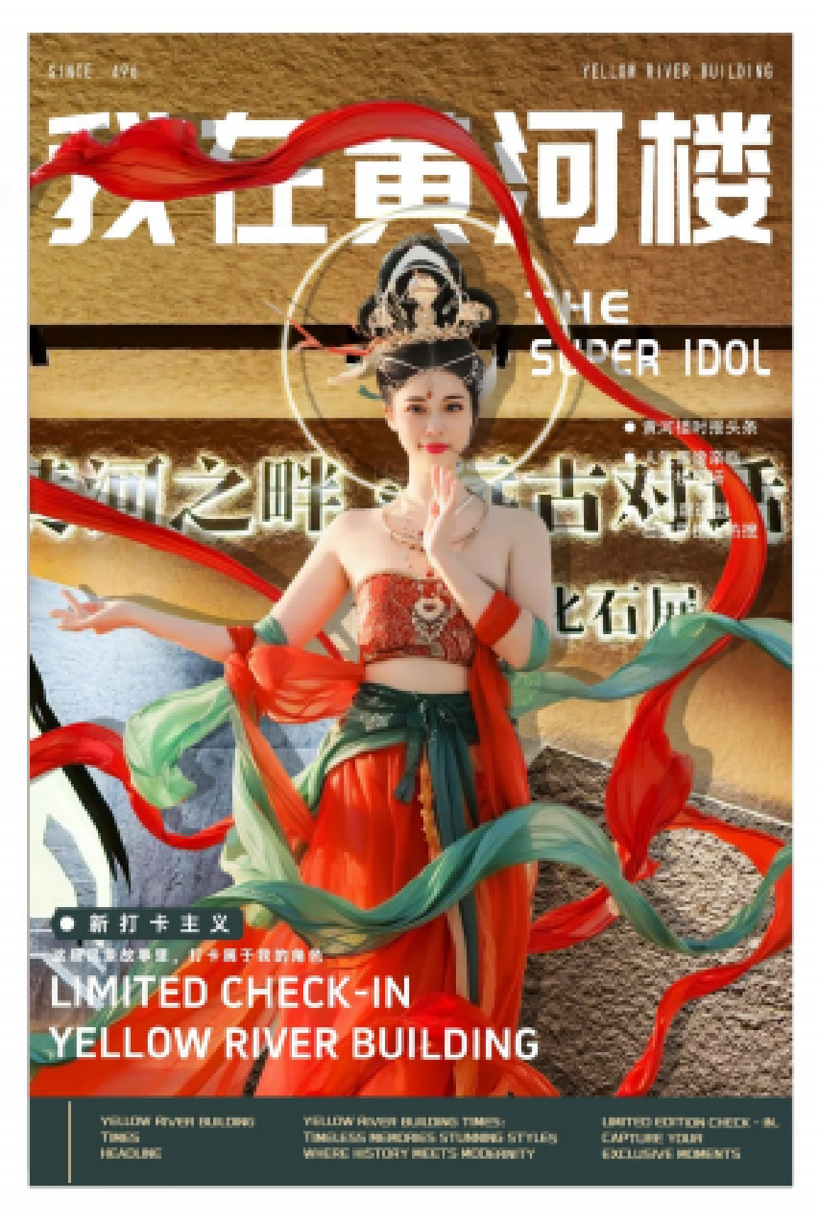 黄河楼主题风格