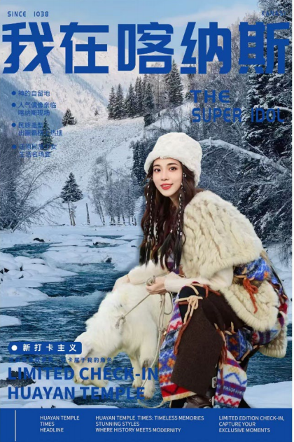 喀纳斯主题风格