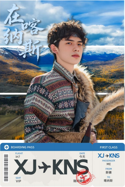 喀纳斯主题风格