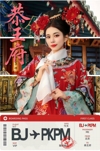 恭王府主题风格