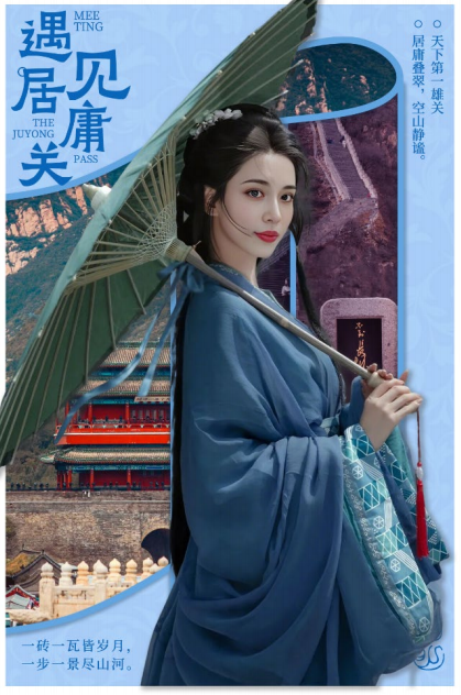 居庸关主题风格