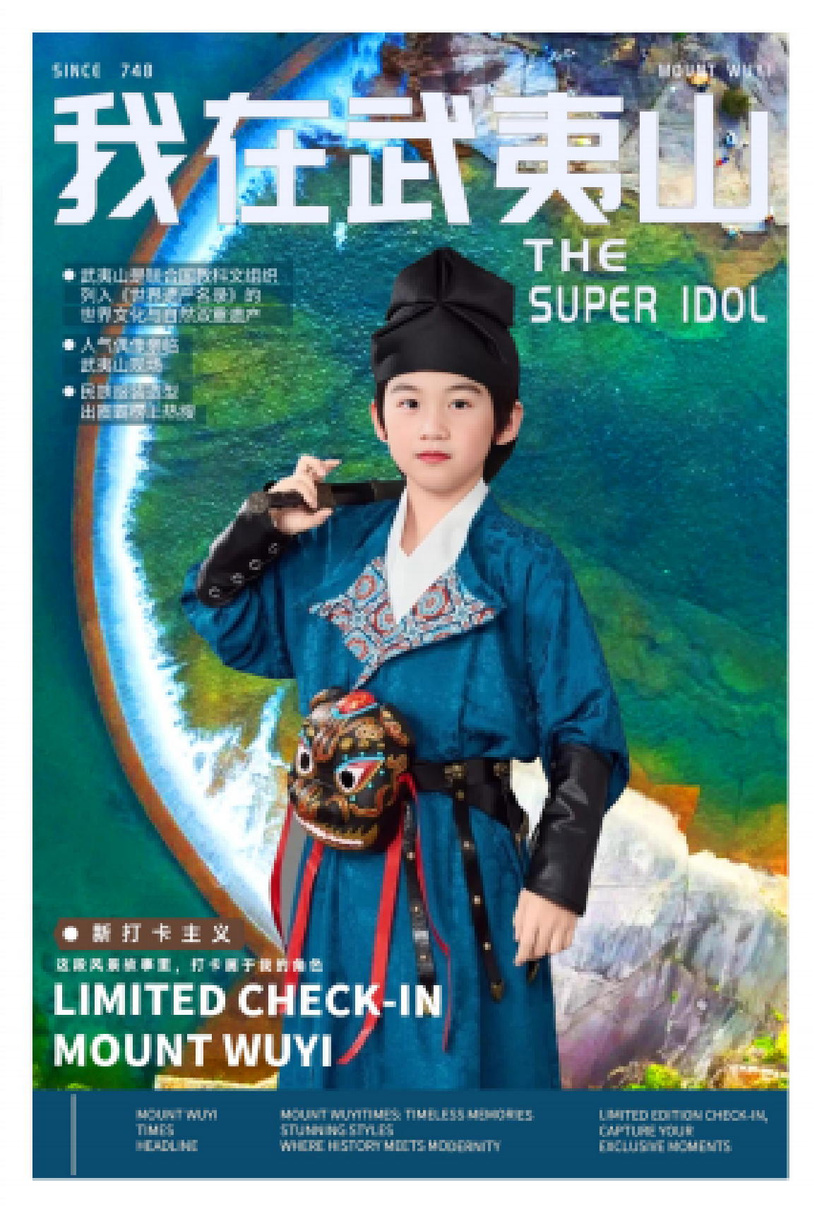 武夷山主题风格