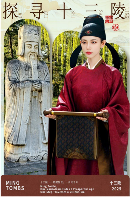 十三陵主题风格