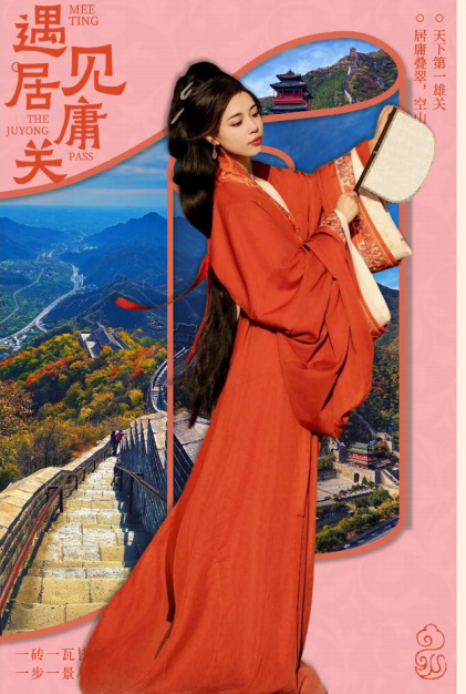 居庸关主题风格